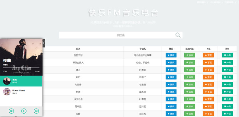 快乐FM音乐电台源码 支持下载-壹元库