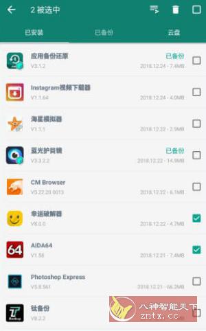 应用备份还原 v7.0.7纯净版-壹元库