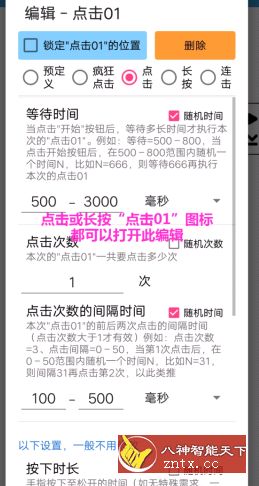 超级点击器3.6高级版（去更新）-壹元库