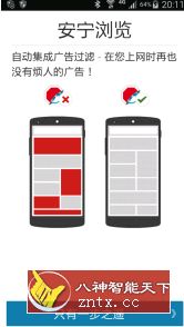 Adblock Plus Browser 广告过滤大师v2.3.0 Beta-壹元库