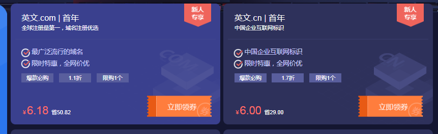 新网6.18元抢com域名0元撸云主机-壹元库