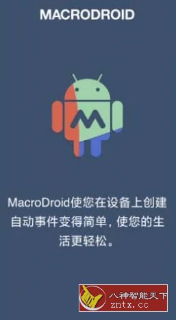 MacroDroid 任务自动化 v5.45.10高级版-壹元库