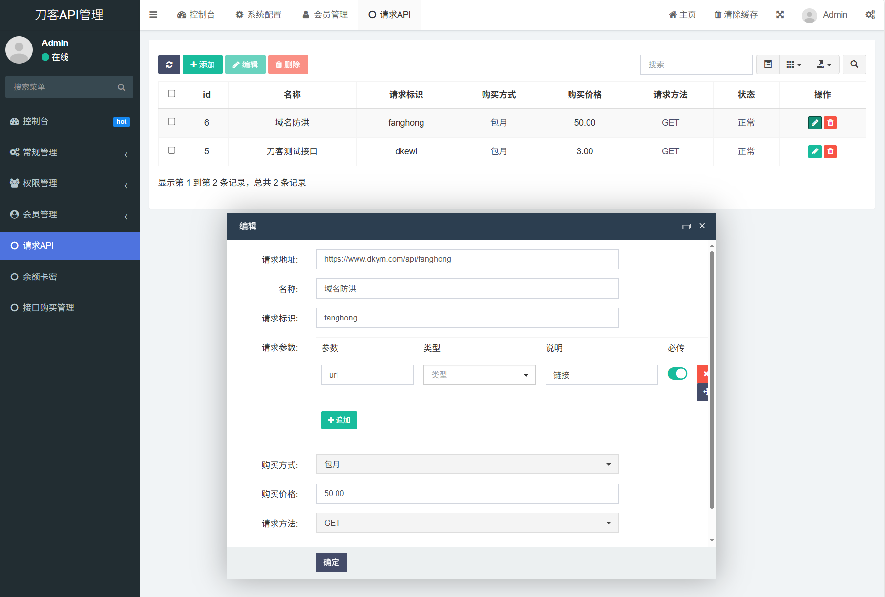 追梦API管理系统源码详解：ThinkPHP5+FastAdmin构建，支持接口整合与付费调用-壹元库