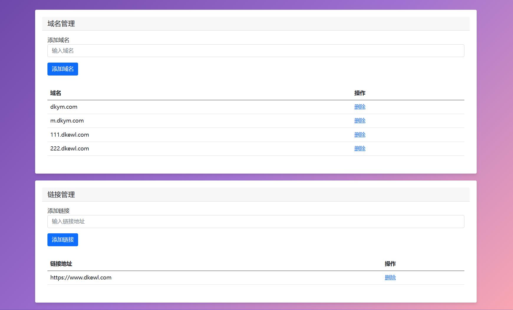 2024最新域名防红跳转系统源码 | 带后台管理 | 支持随机双跳转有效防屏蔽-壹元库