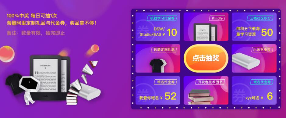 阿里云Hi购季每天免费抽奖-壹元库