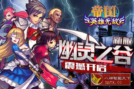 帝国王者归来3.69.2.1纯净版★最佳金翎奖经典像素RPG手游-壹元库
