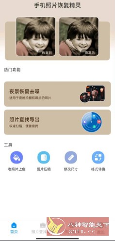 手机照片恢复精灵6.2.0高级版-壹元库