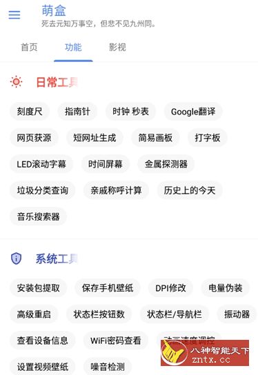 【多功能黑科技工具箱】萌盒v1.1.0免专业版-壹元库