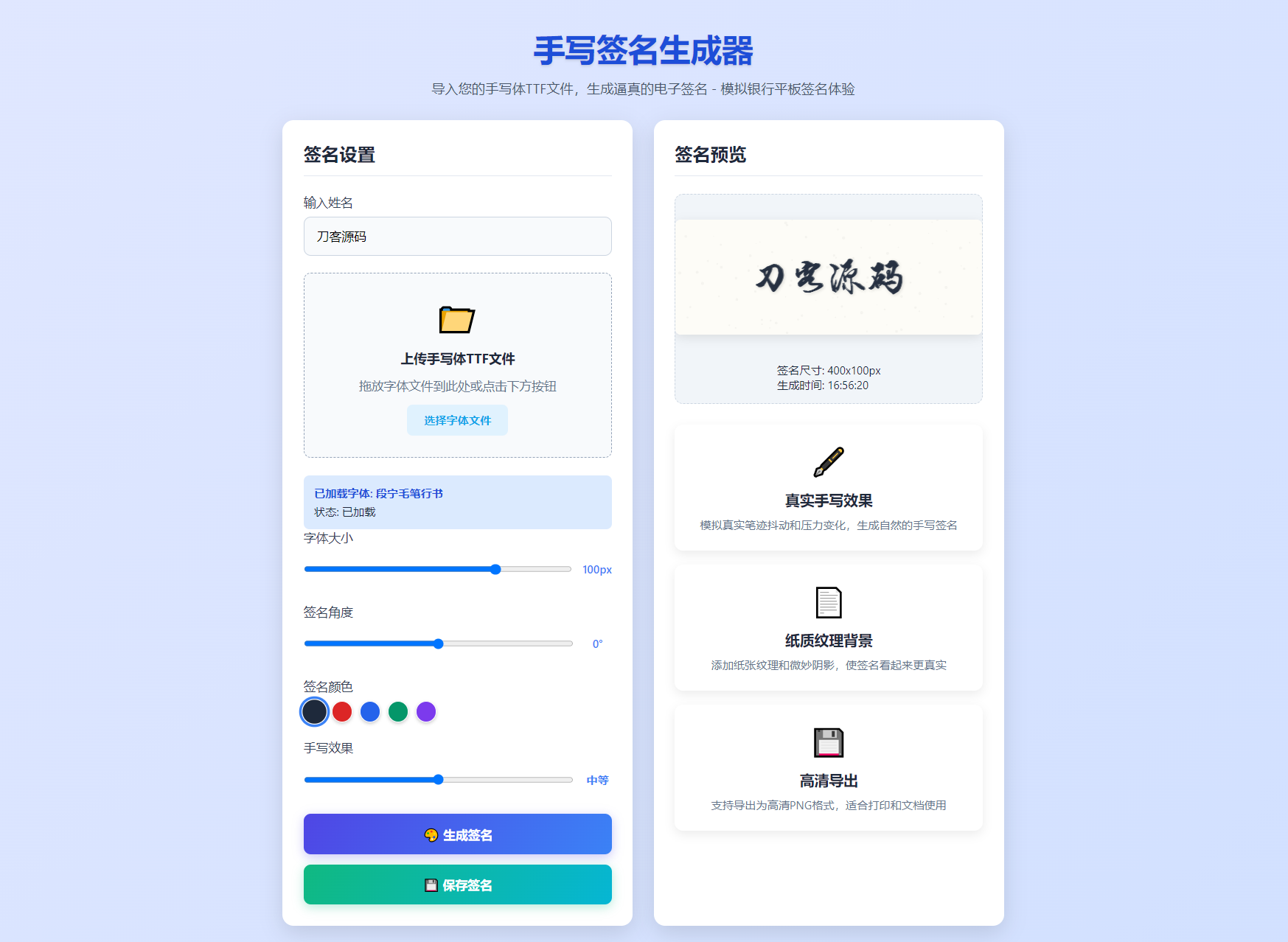 手写签名生成器源码下载 | 仿真手写字迹生成工具开发指南-壹元库