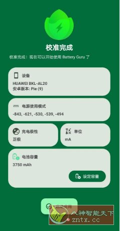Battery Guru 电池大师 v2.3.19.2高级版-壹元库