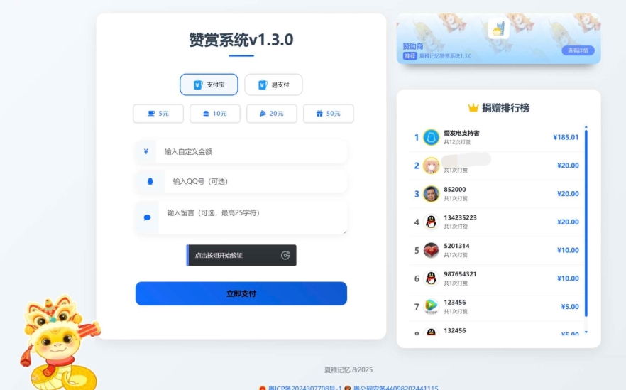 最新UI赞赏打赏系统源码v1.3.0美化版:功能详解与搭建指南-壹元库