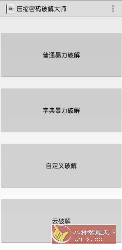 压缩密码解锁大师1.5.0-壹元库