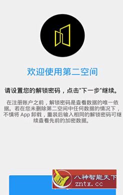 第二空间 v10.0.3 免费版-壹元库