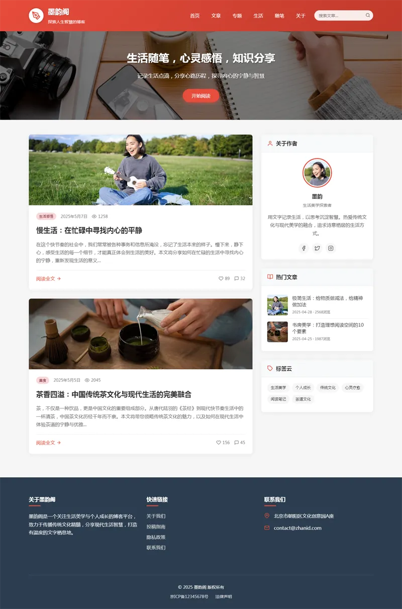 中国红个人博客网站HTML源码下载 | 响应式静态博客模板-壹元库