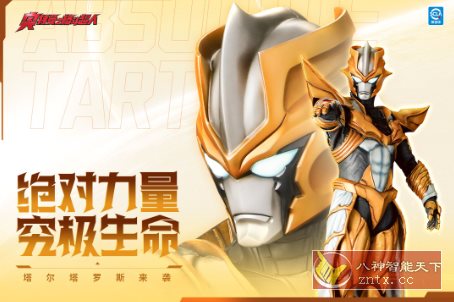 奥特曼之格斗超人10.0.0超级版★人气爆棚的动作格斗类手游-壹元库