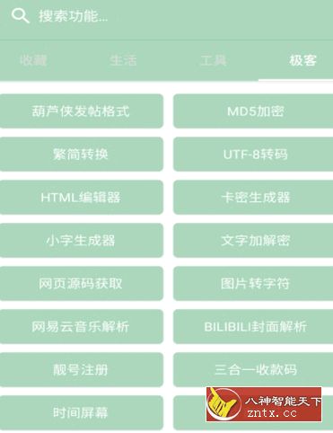 氢风盒子v3.0.0原创版--超多实用功能APP-壹元库