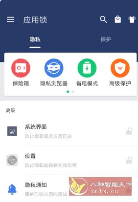应用锁 AppLock v5.6.0高级版-壹元库