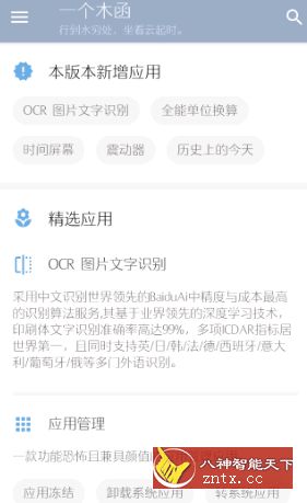 一个木函 7.8.3更新-壹元库