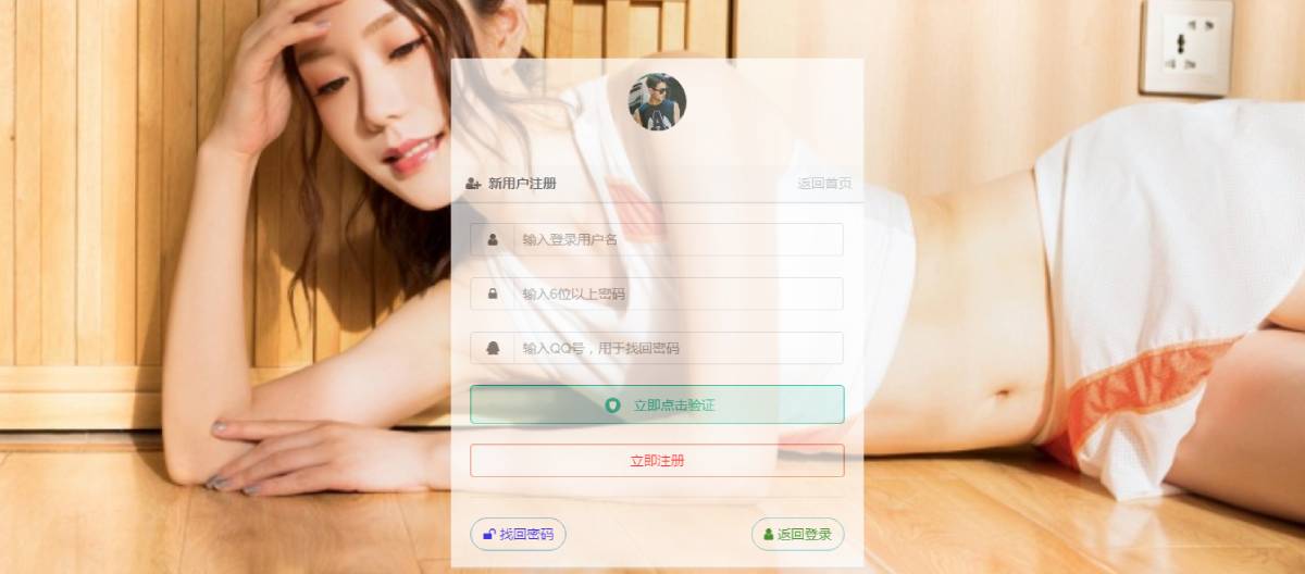 彩虹代刷网登录注册页美化-壹元库