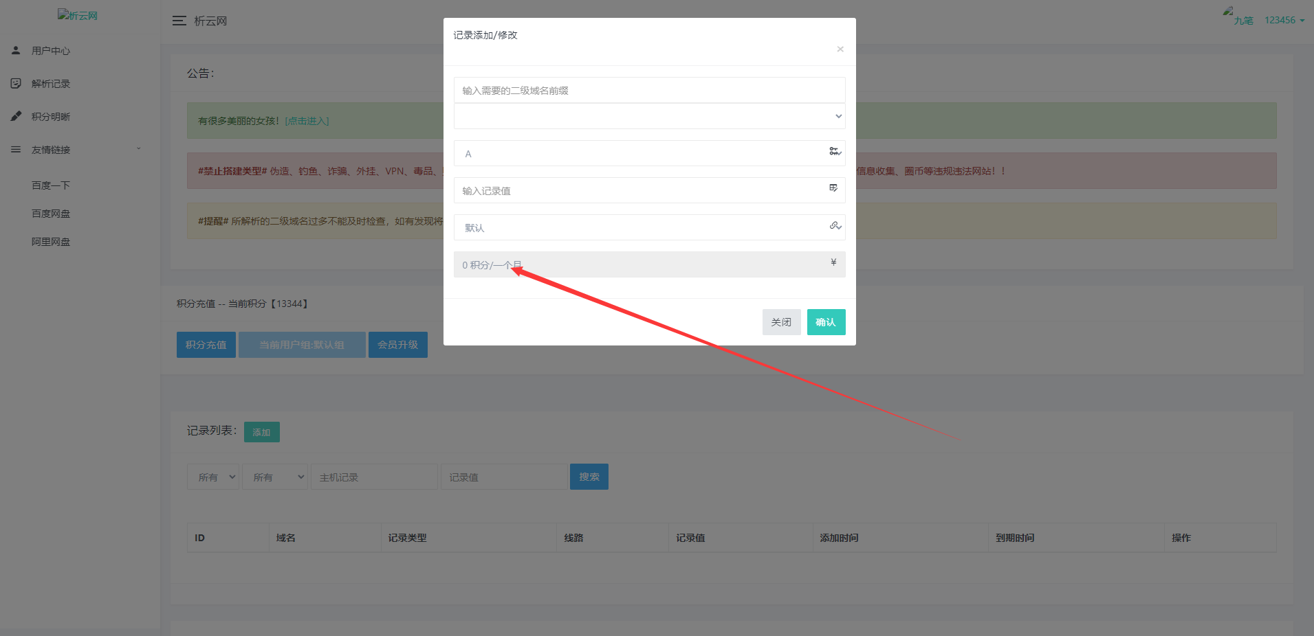 最新版无忧二级域名分发系统源码：支持会员包月续费与备案域名解析-壹元库