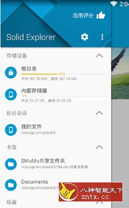 Solid Explorer SE文件管理器v2.8.55高级版-壹元库