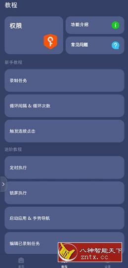 贝利自动点击器v2.7.0高级版-壹元库