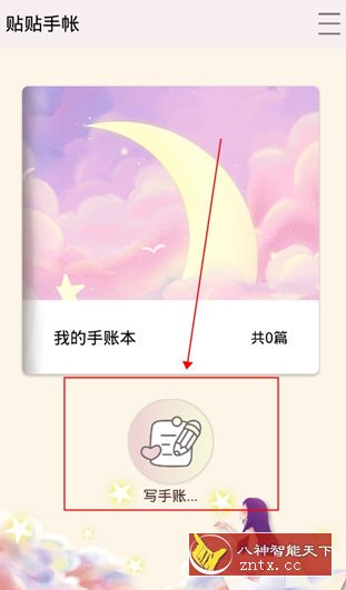 贴贴手帐-壹元库