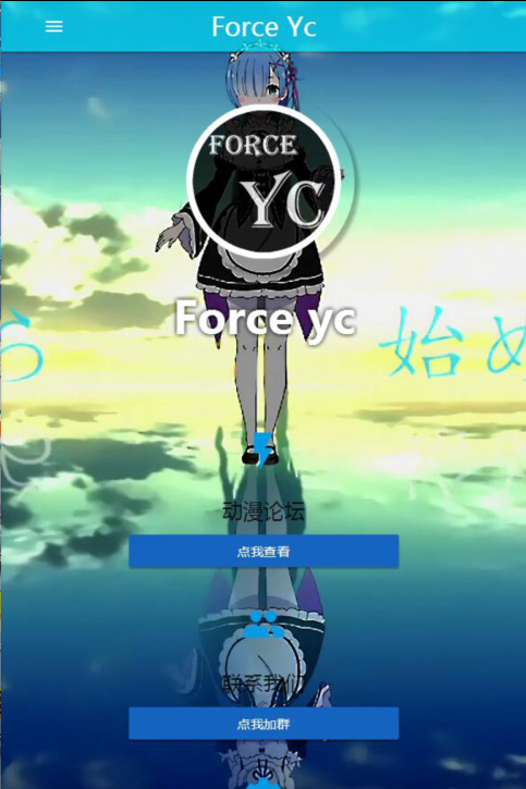 ForceYc首页引导页自适应源码-壹元库