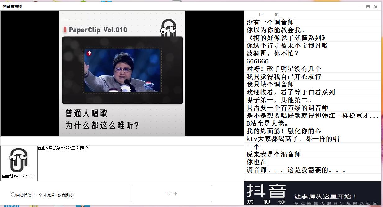 PC抖音短视频源码 可看评论-壹元库