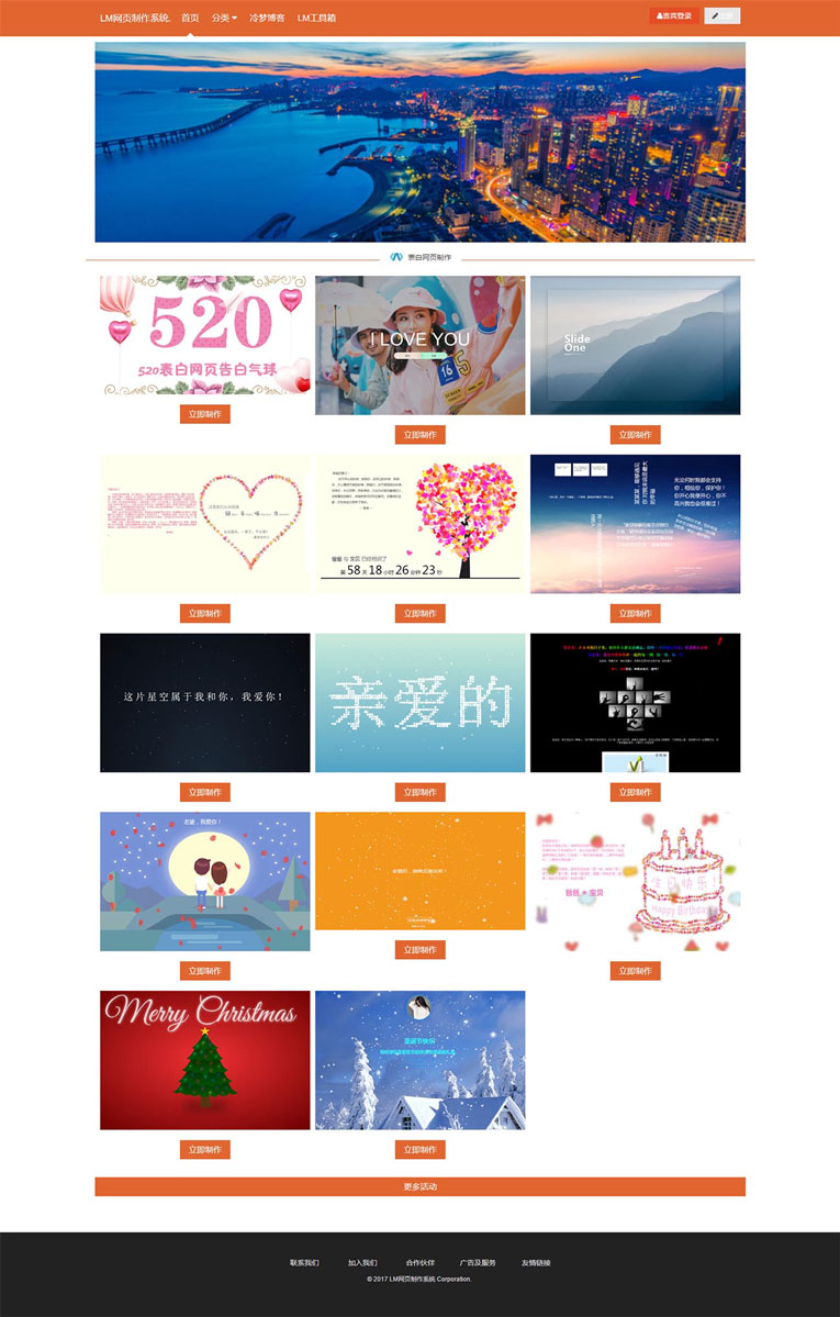 LM在线网页制作PHP源码美化版-壹元库