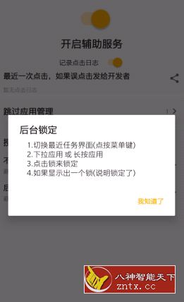 一指禅v2.9.75永久免费版★抢红包／跳过广告-壹元库