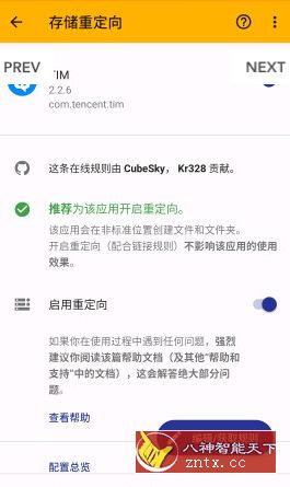 存储重定向v4.3.1免费高级版-壹元库