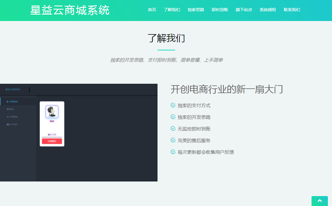 星益商城系统html网站源码-壹元库
