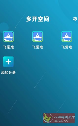 多开空间4.0 纯净版-壹元库