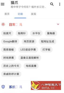 猫爪工具箱v2.0高级版-壹元库