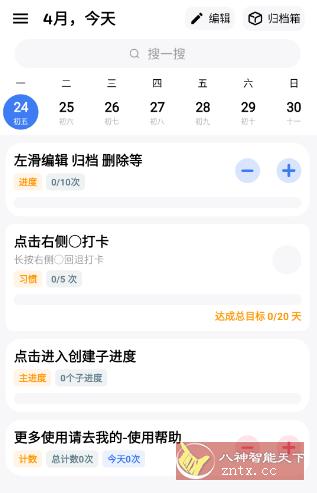 点滴进度 v1.1.9.3-壹元库