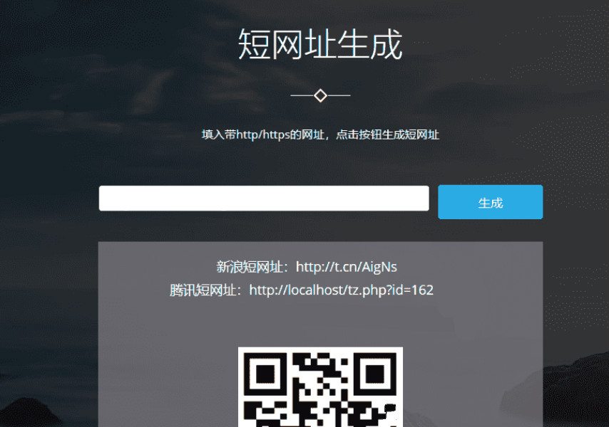 博天短网址生成器网站源码-壹元库