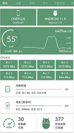 设备信息（Deviceinfo）v2.7.9.1纯净版-壹元库
