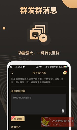 微商助手 3.1.1高级v2版-壹元库