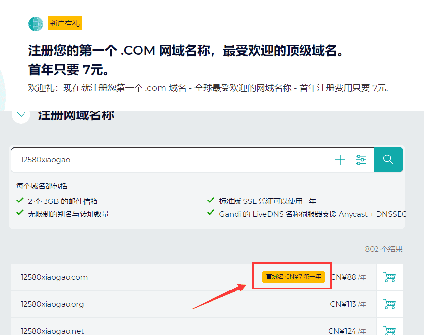Gandi首年7元注册com域名-壹元库