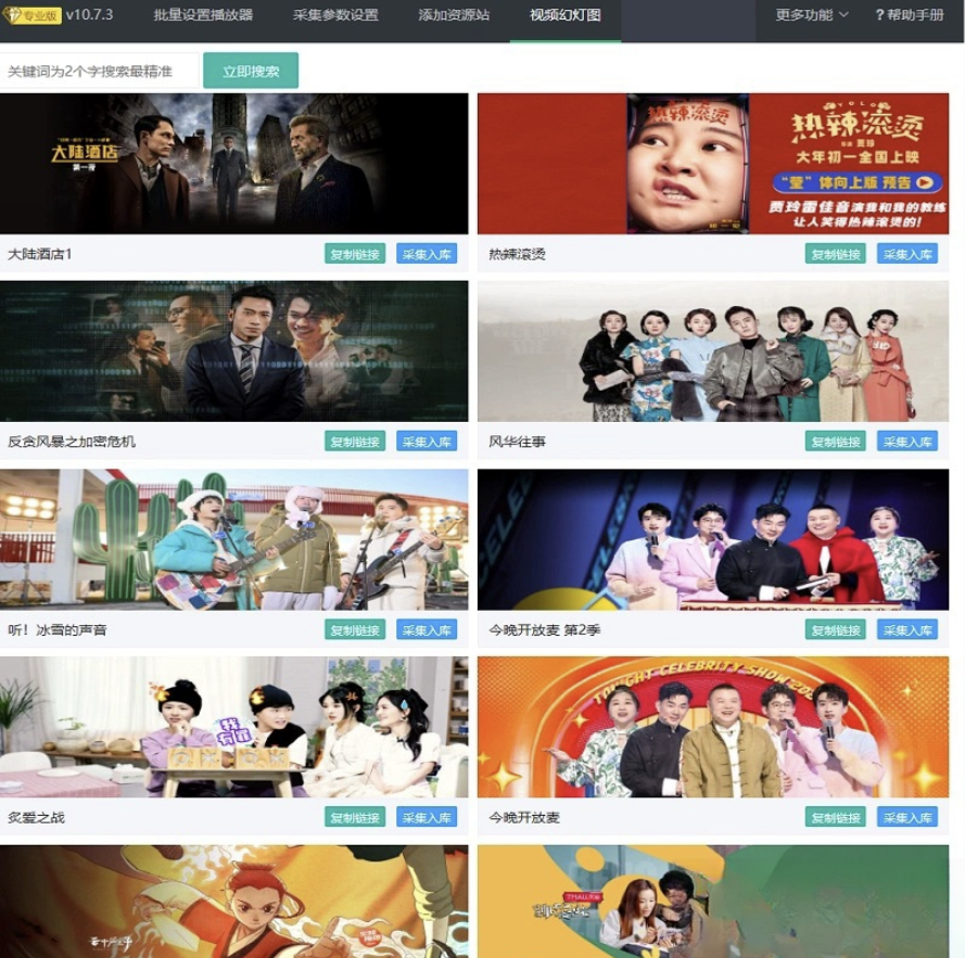 苹果CMS10影视采集插件Pro:自动分类与高效采集解决方案-壹元库