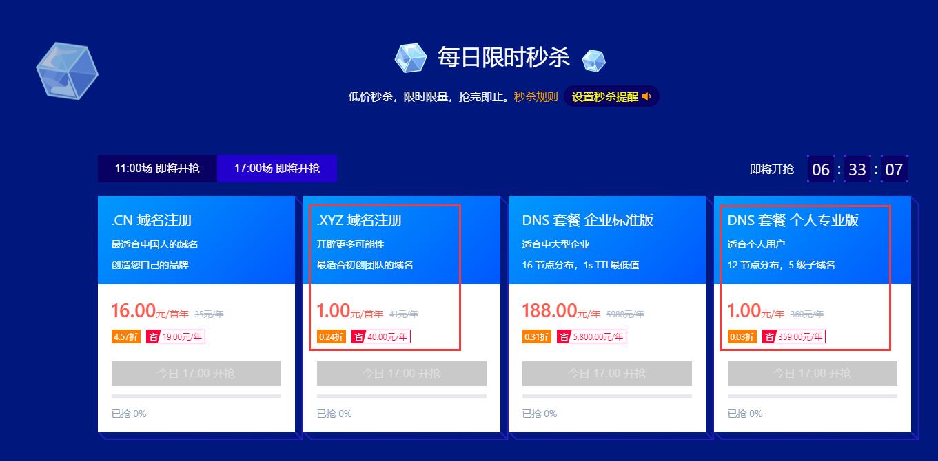 1元抢DNSPod域名/解析等-壹元库
