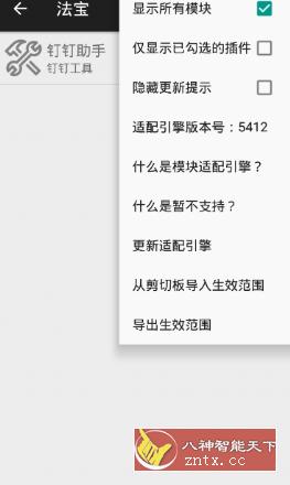 太极·承影v9.1.0 --免root使用框架-壹元库