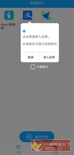 玫瑰多开v2.0.5高级版-壹元库
