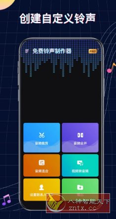 Ringtone Maker铃声制作 v1.01.79.0928专业版-壹元库