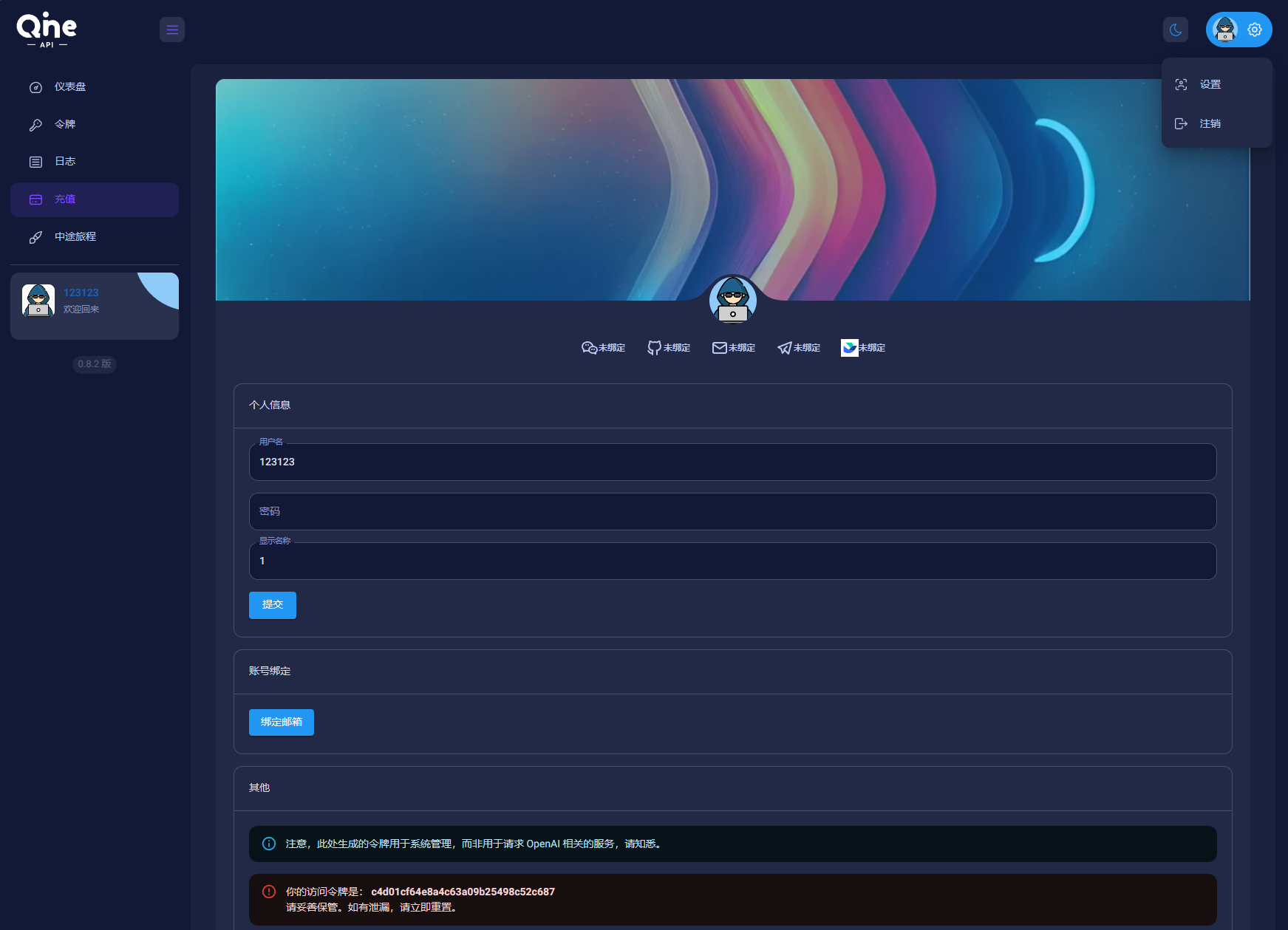 2024 AI中转计费平台系统源码-壹元库