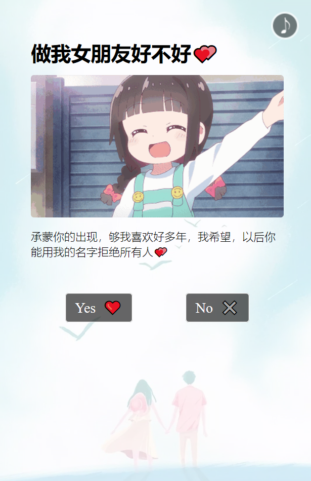 抖音很火的卡通html表白源码-壹元库