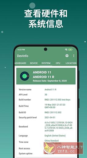 设备信息 v2.9.3.1(270) 专业版-壹元库