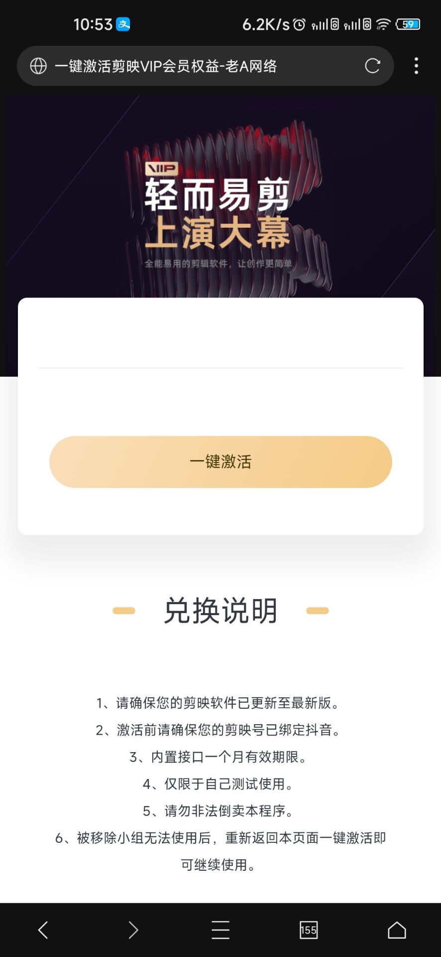 一键激活剪映vip会员权益-老A-壹元库