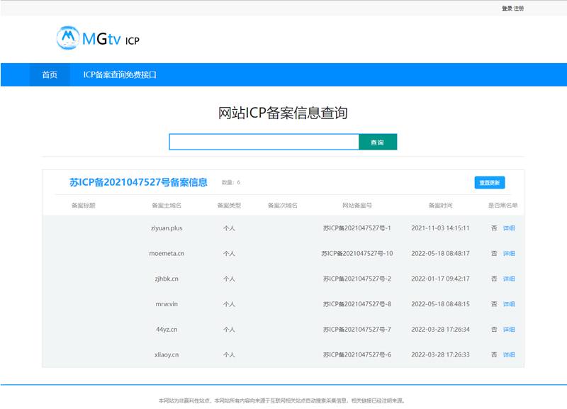 ICP备案查询php网页源码-壹元库